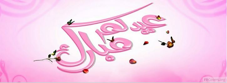 Cool happy eid fb covers 2014 eventsstyle.com 34206 Cool happy eid fb covers 2014